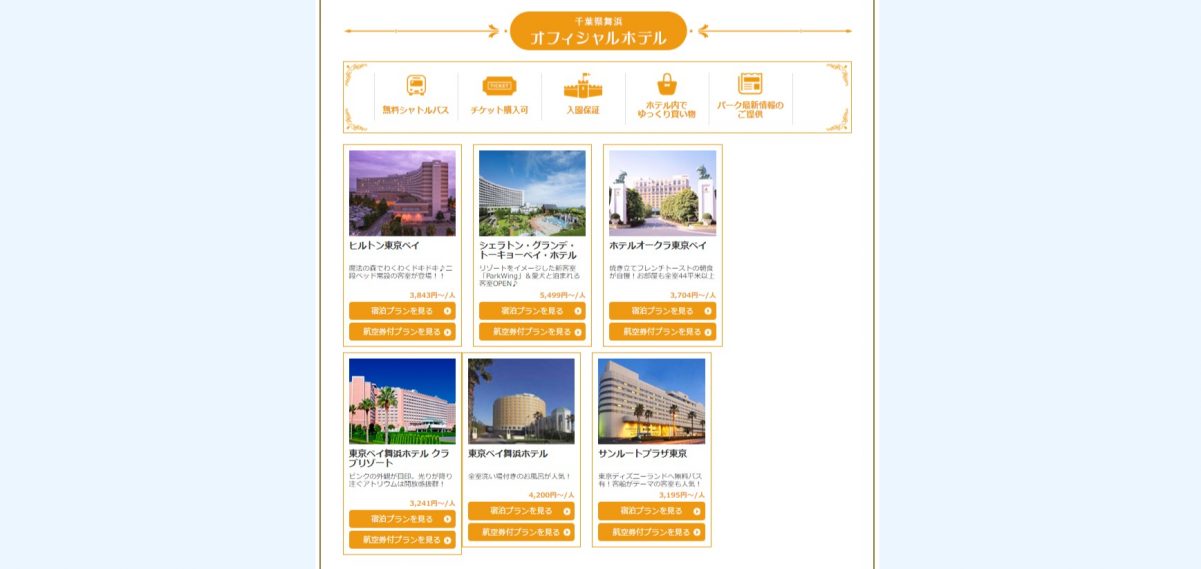 楽天トラベル オフィシャルホテル 予約