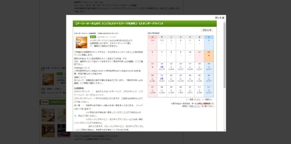 サンルートプラザ東京 楽天トラベル 空室