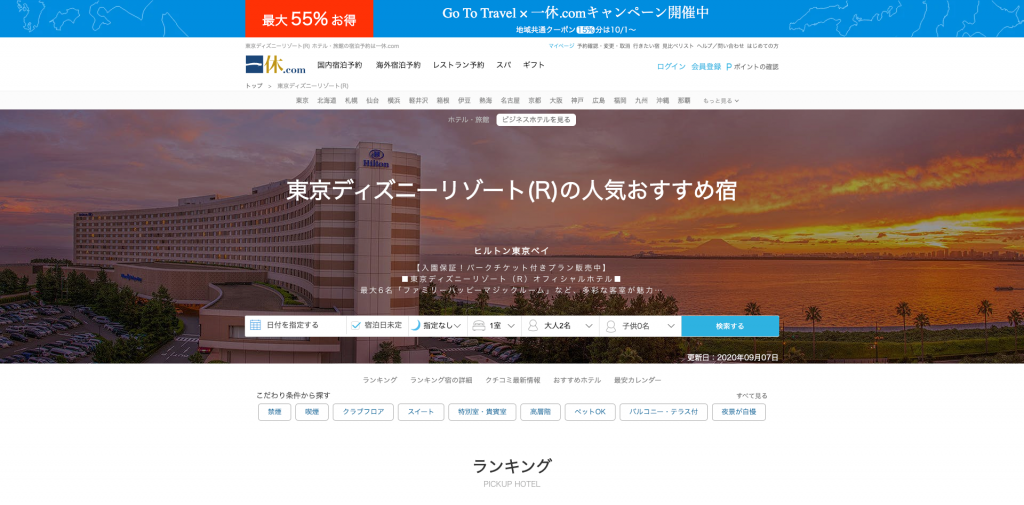 一休.com ディズニーリゾート 宿泊